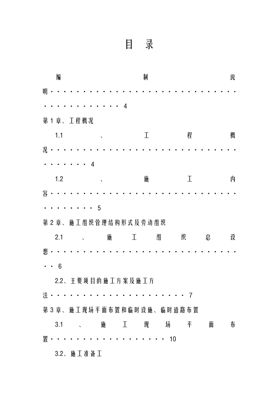 围网护栏施工设计方案_技术标.doc_第3页