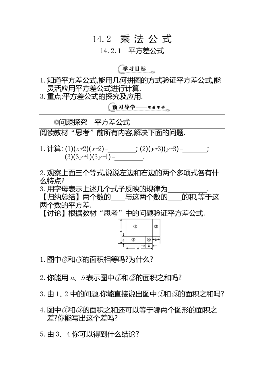 6平方差公式导学案.doc_第1页