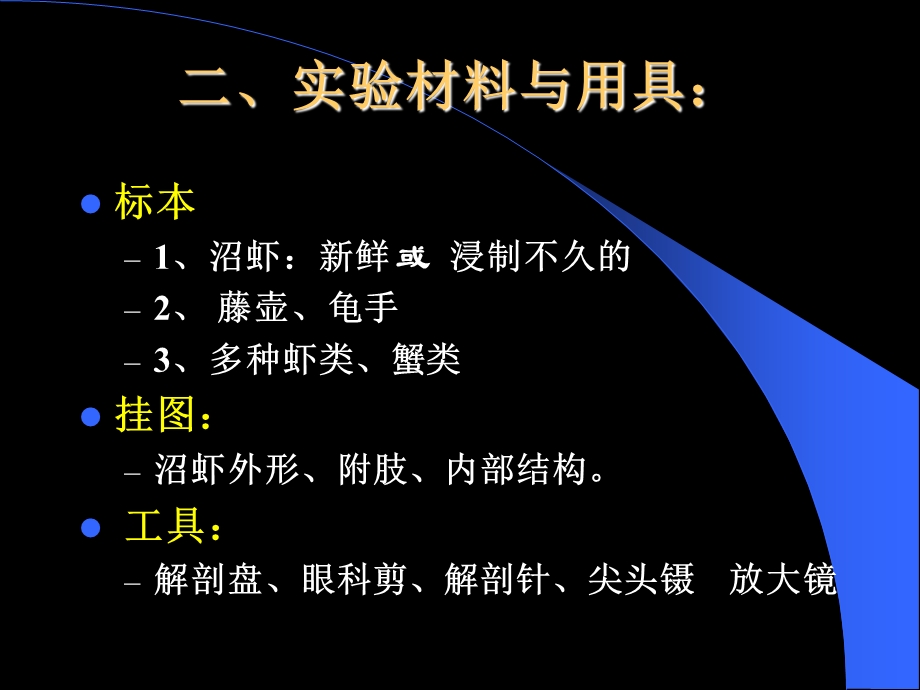 动物学实验教案7沼虾解剖.ppt_第3页