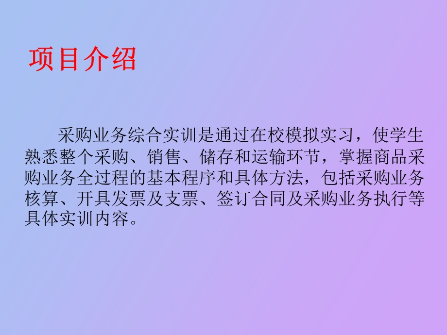 项目九采购业务综合实训.ppt_第3页