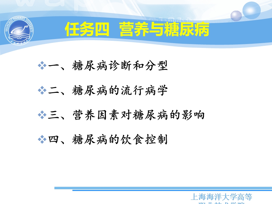 营养与疾病任务四糖尿病.ppt_第3页