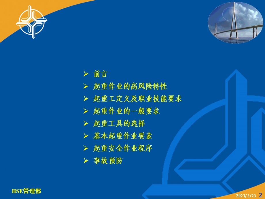 项目部起重工授权培训.ppt_第2页