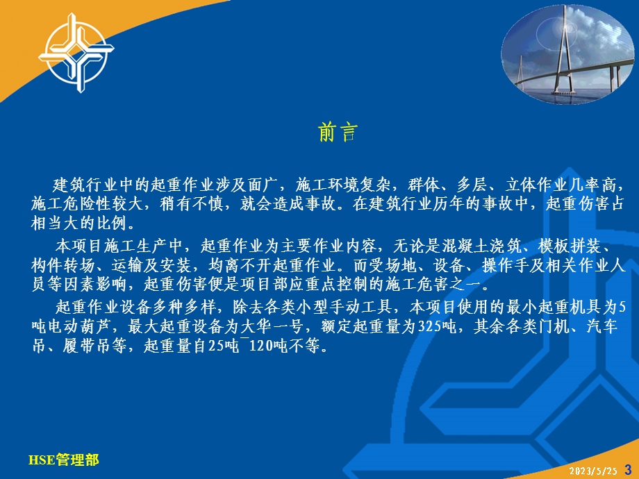 项目部起重工授权培训.ppt_第3页