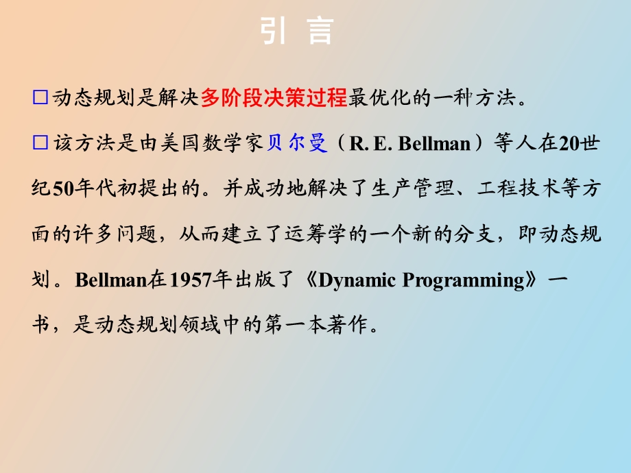 运筹学第八章动态规划.ppt_第2页