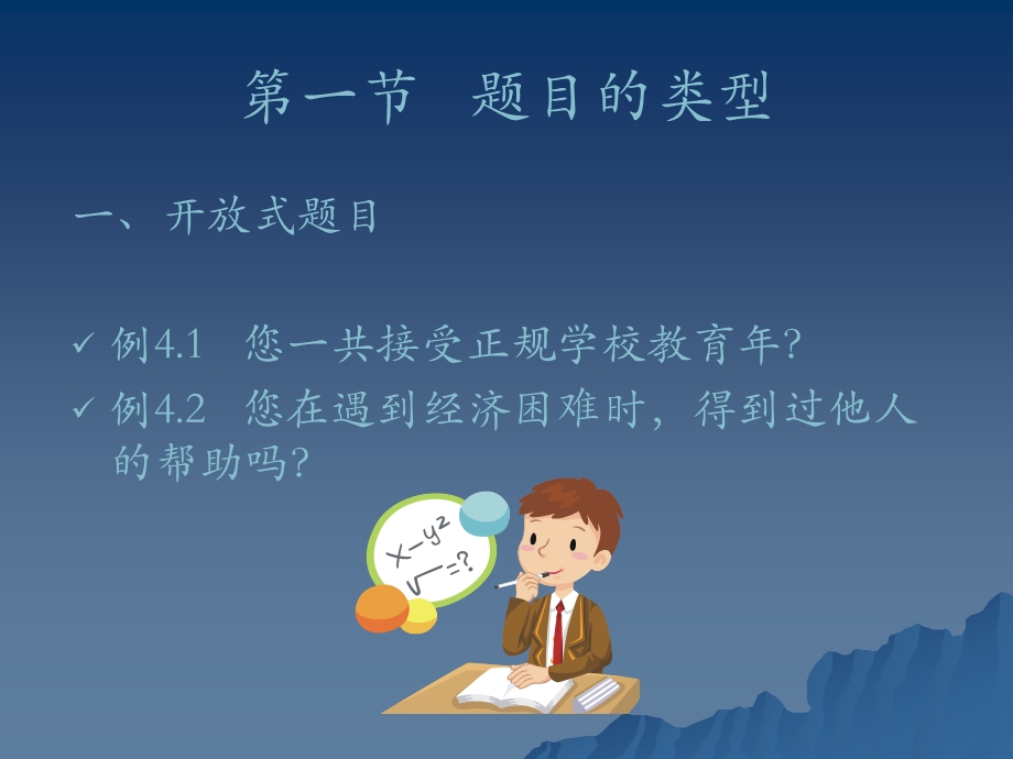 第四章题目设计方法.ppt_第2页