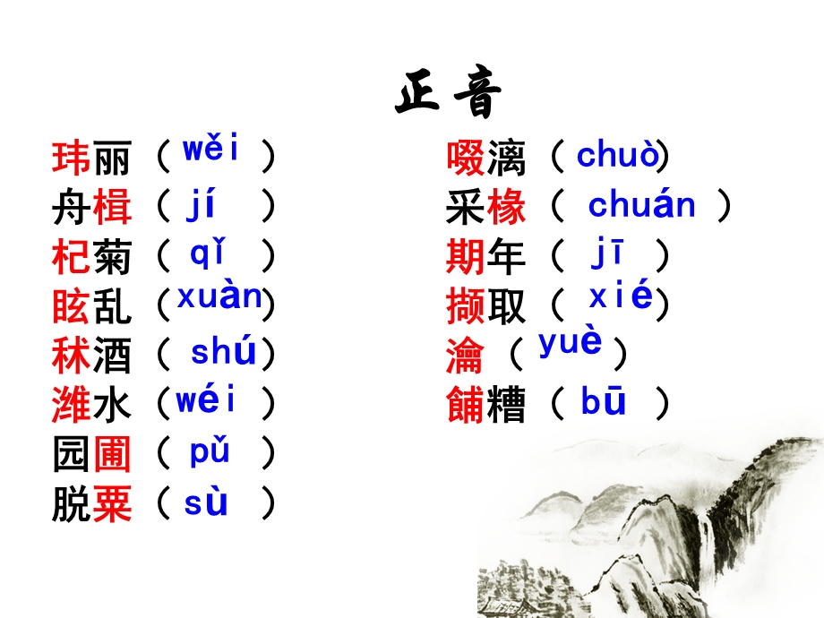 超然台记字词段落).ppt_第2页