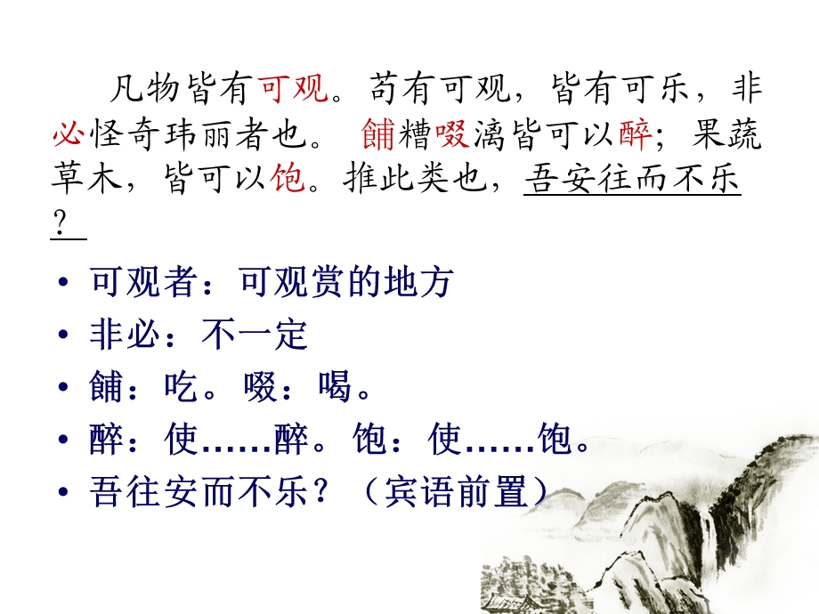 超然台记字词段落).ppt_第3页