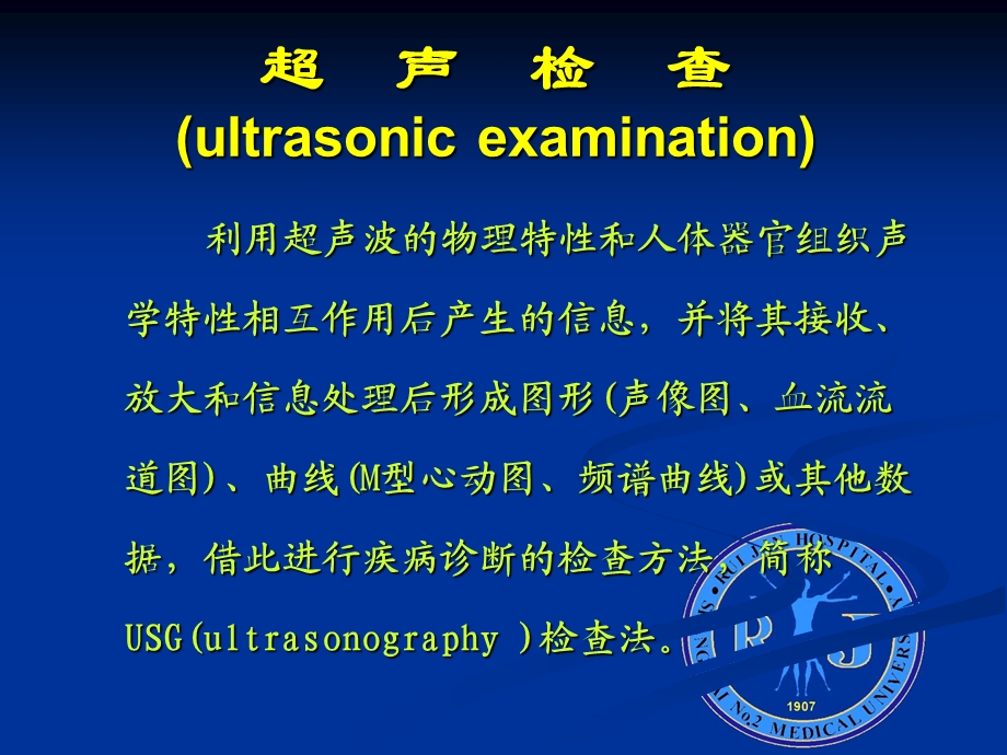 详细超声基础PPT课件.ppt_第2页