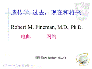 遗传学过去现在和将来.ppt