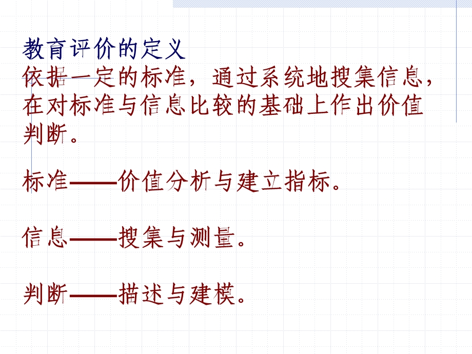 当代名师与名校评价上海市教育科学研究院顾志跃.ppt_第3页