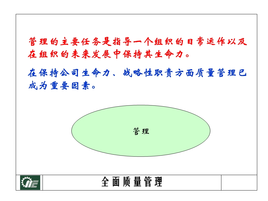 质量管理之常用统计工具.ppt_第3页