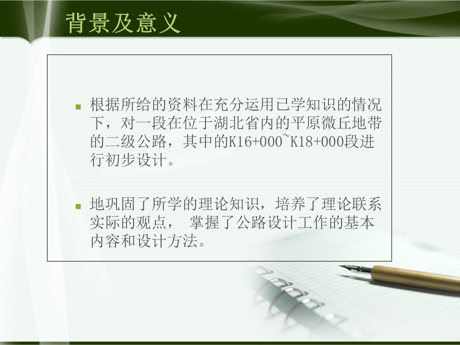 道桥毕业答辩ppt模板.ppt_第2页