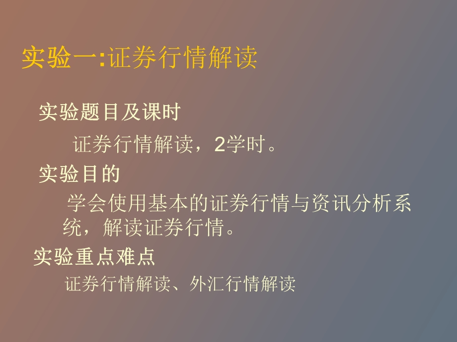 证券行情解读.ppt_第2页