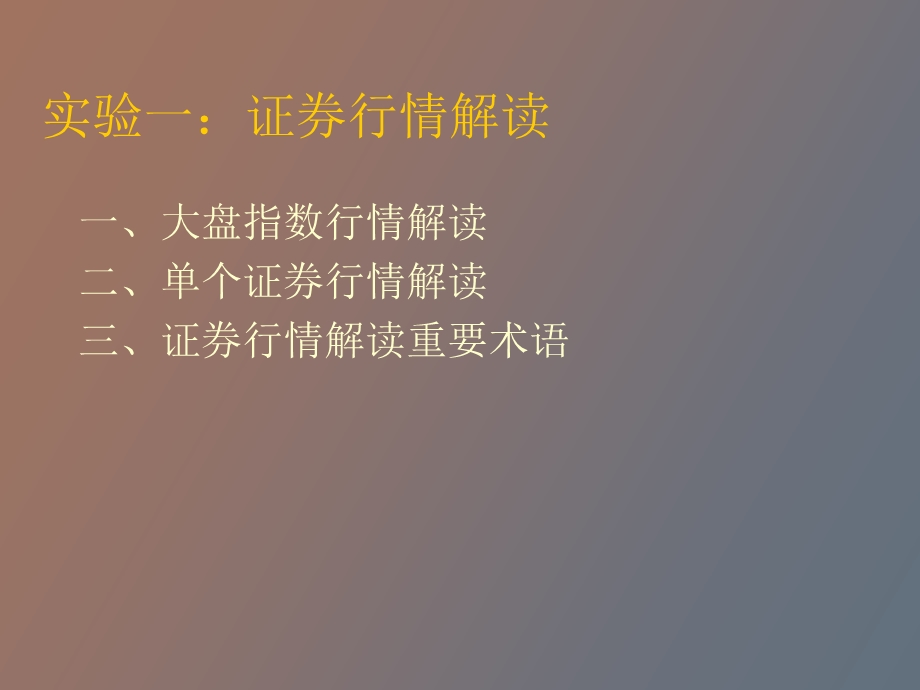 证券行情解读.ppt_第3页