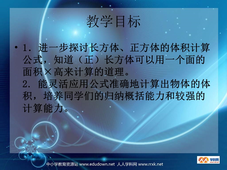 西师大版五下长方体和正方体的体积计算课件之一.ppt_第2页