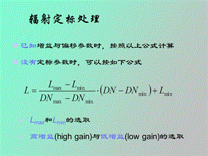 预处理辐射校正与增强.ppt