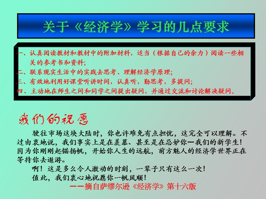 西方经济学基础.ppt_第2页