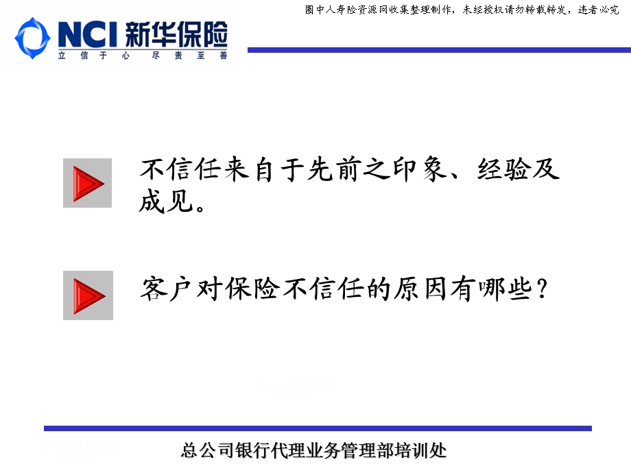 银保网点服务营销短训-14客户对保险不信任的处理.ppt_第3页