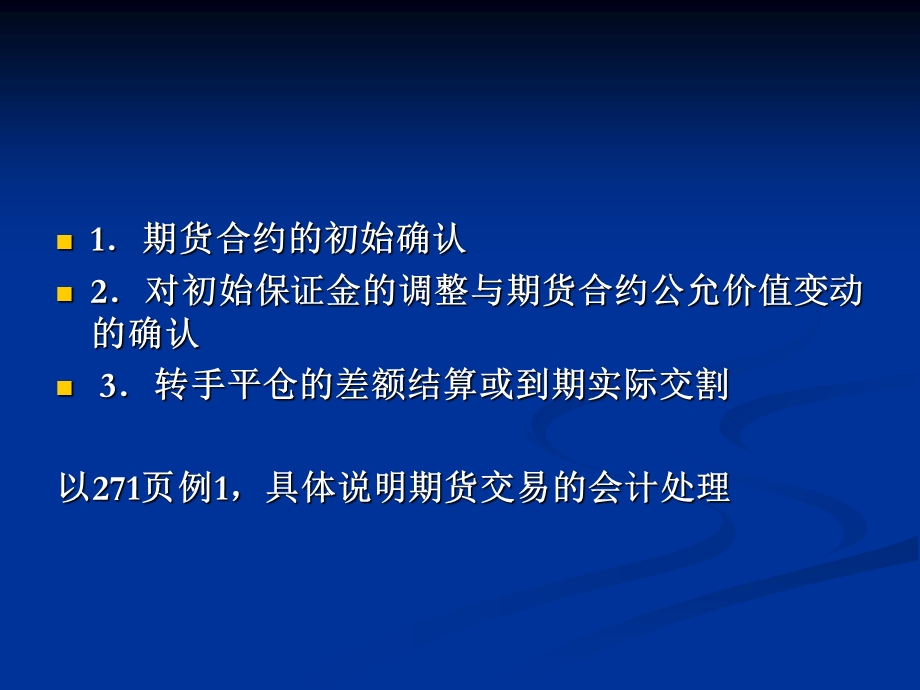 衍生金融工具会计第二节.ppt_第2页