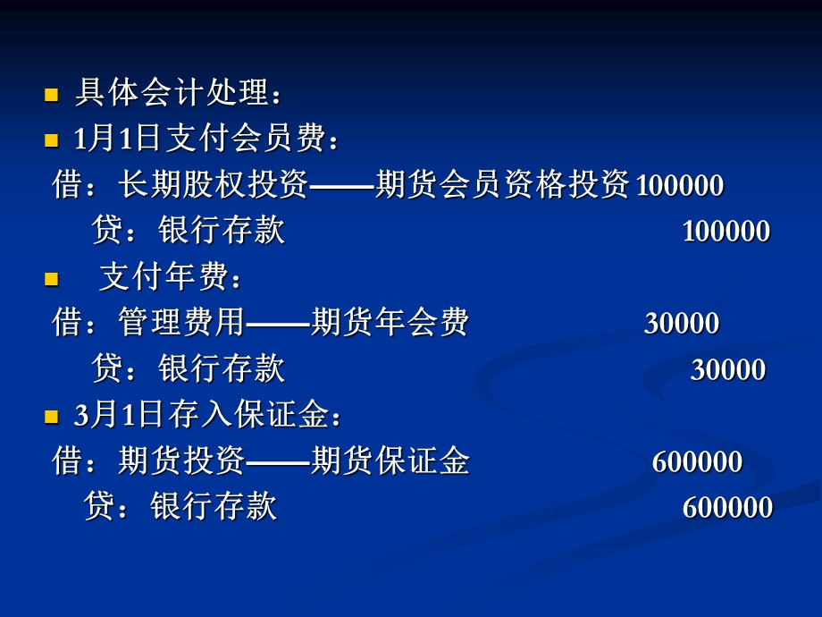 衍生金融工具会计第二节.ppt_第3页