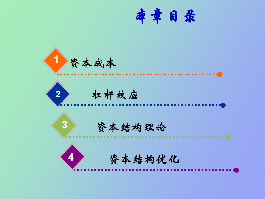 资本结构决策一资本成本测算.ppt_第2页