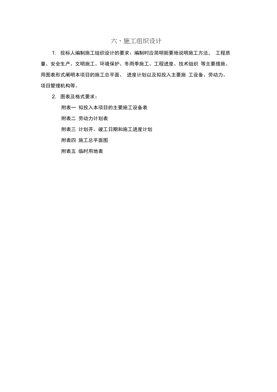 土地整理施工组织设计详解.docx_第1页