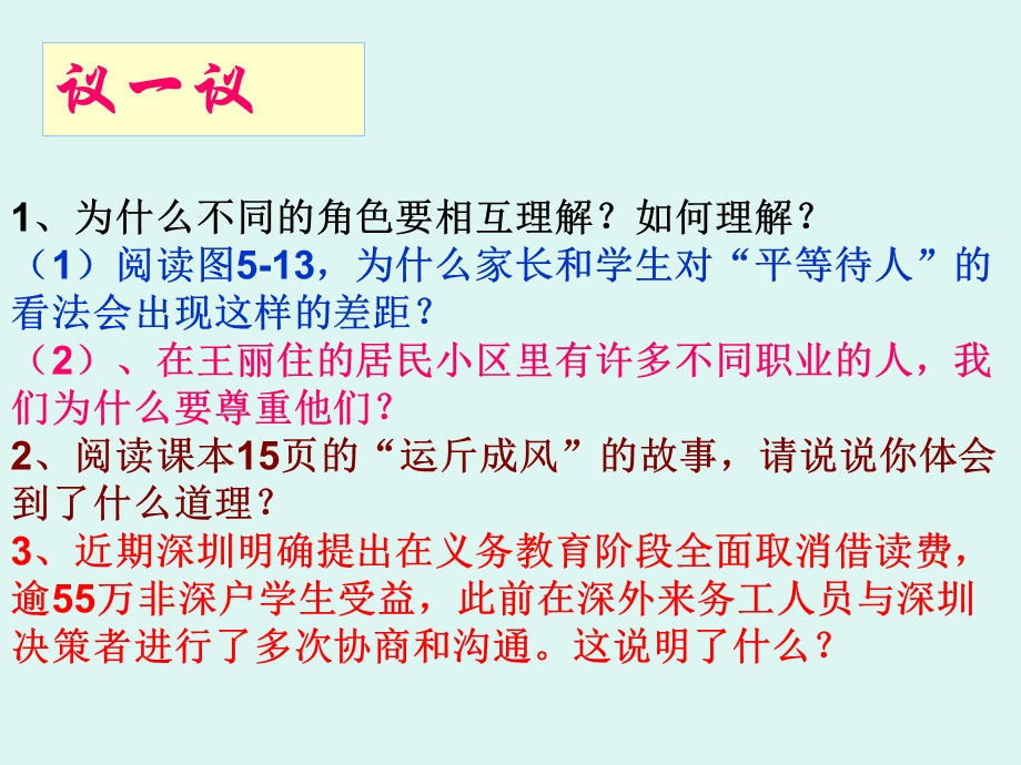 不同角色的相互理解.ppt_第3页