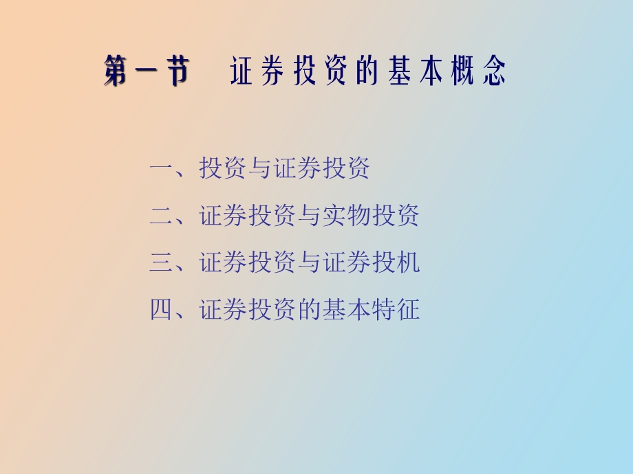 证券投资原理与实务.ppt_第3页