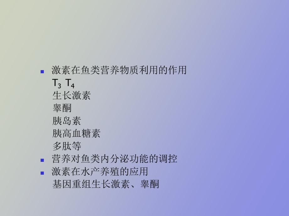 营养与内分泌激素.ppt_第2页