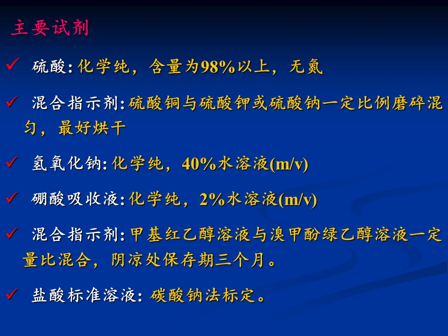 饲料的常规成分检验.ppt_第3页