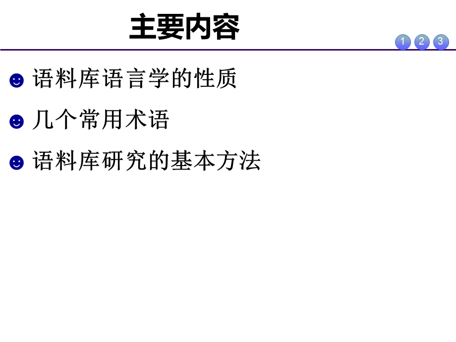 语料库研究基本方法.ppt_第2页