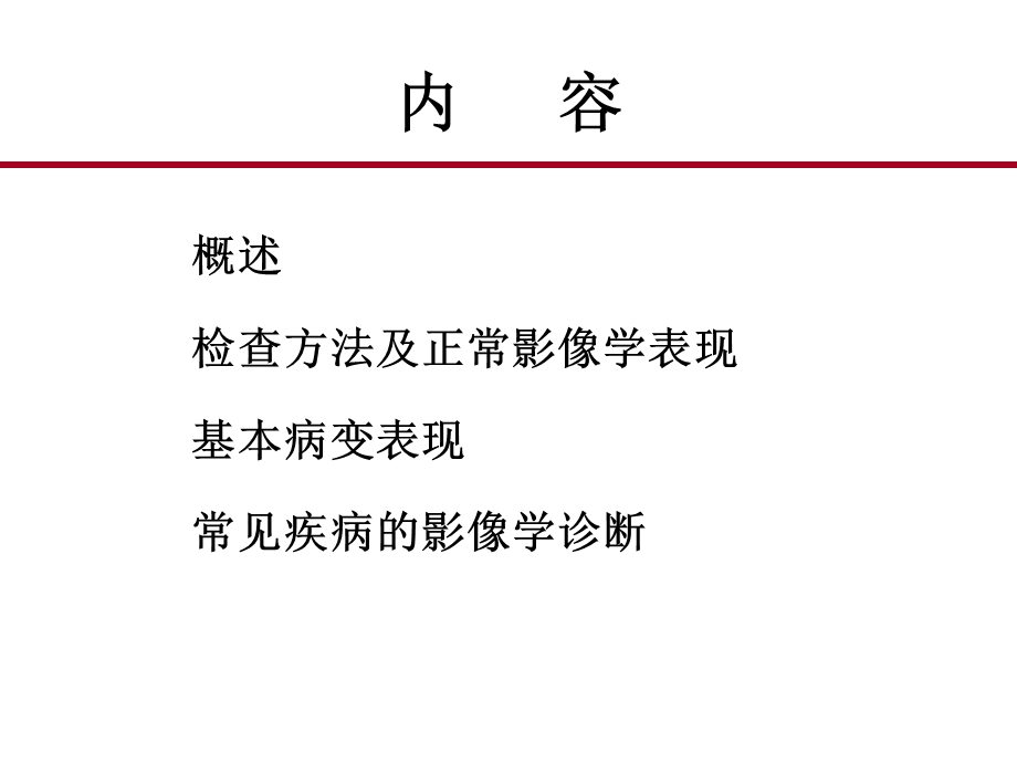 西医诊断学呼吸1ppt课件.ppt_第2页