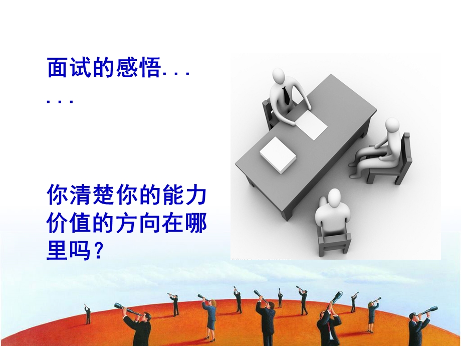 个人价值挖掘及发挥.ppt_第2页