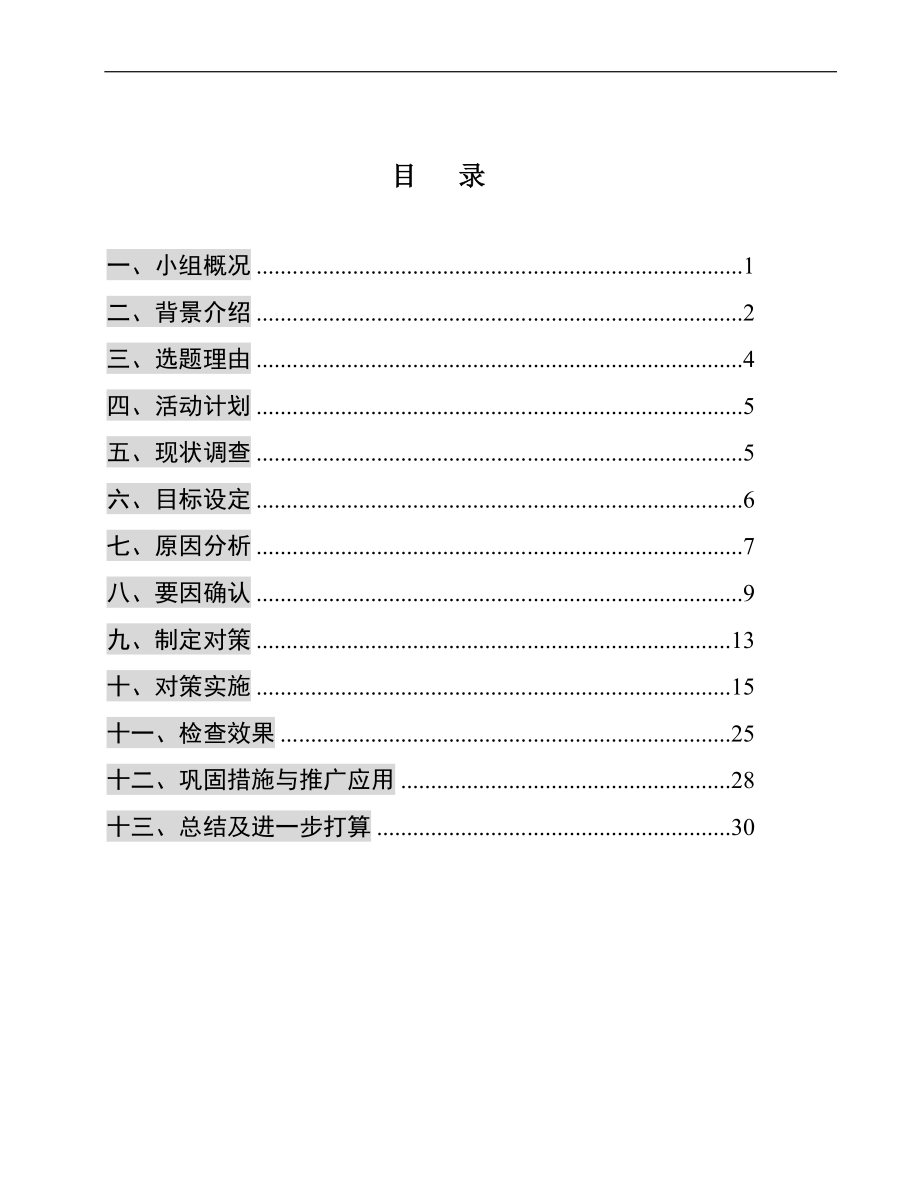 减少南水北调中线工程排水倒虹吸施工详图设计工日.doc_第2页