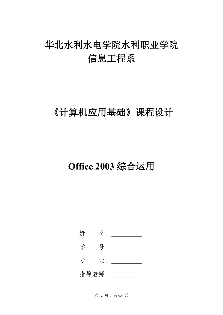 计算机应用基础课程设计任务指导书(张明).doc_第2页