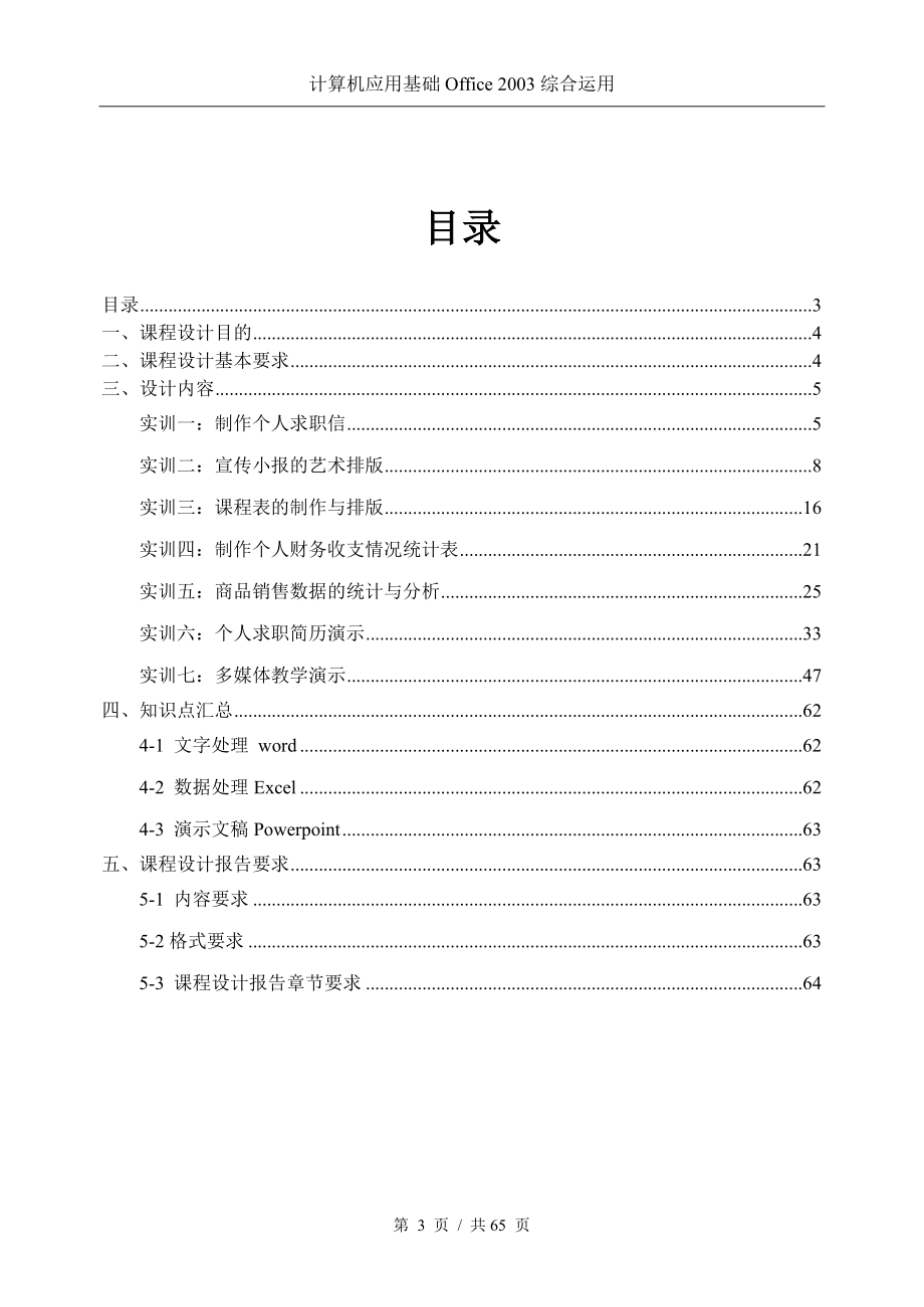 计算机应用基础课程设计任务指导书(张明).doc_第3页