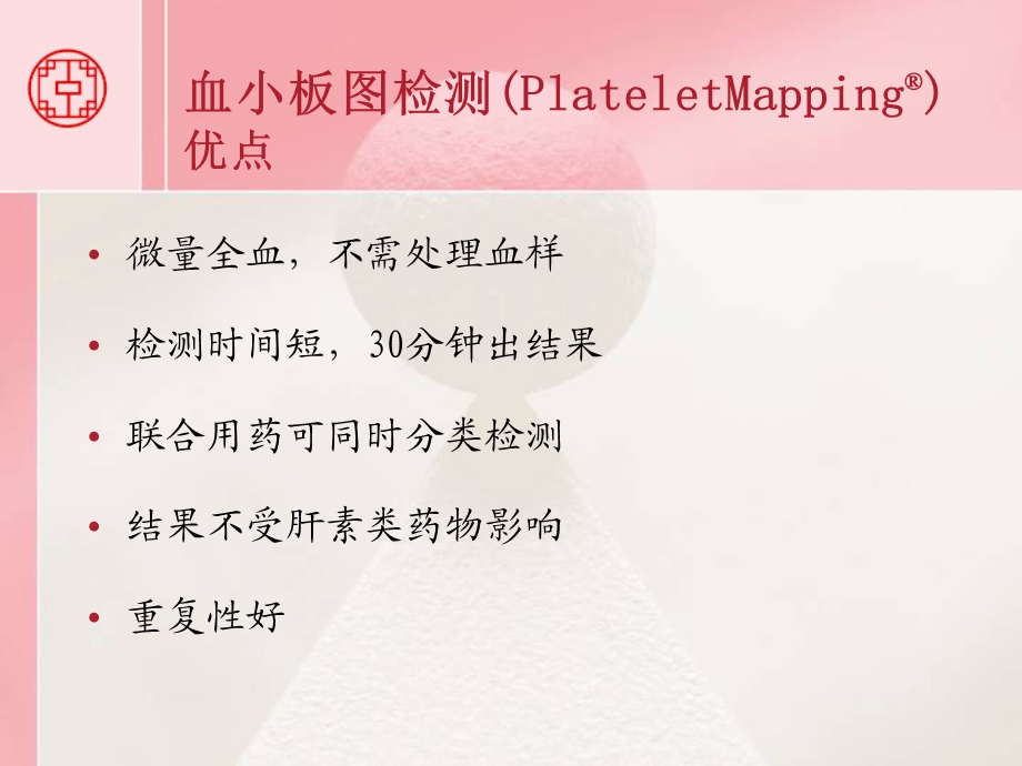 血栓弹力图血小板检测.ppt_第3页