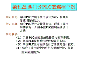 西门子PLC编程举例自动保存.ppt