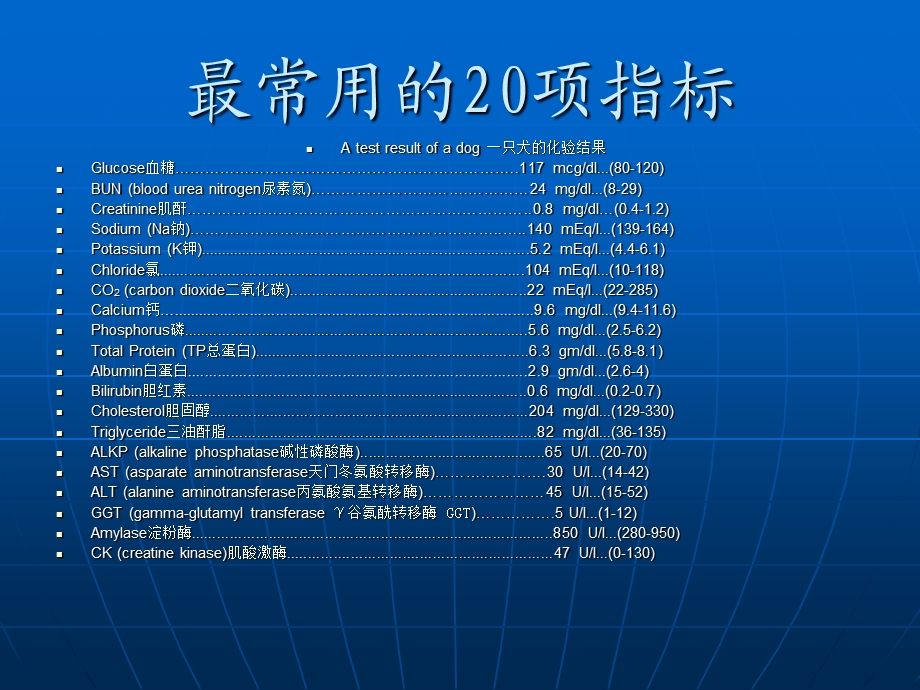 血液生化化验结果分析.ppt_第2页