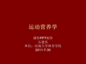 运动营养学之碳水化合物.ppt