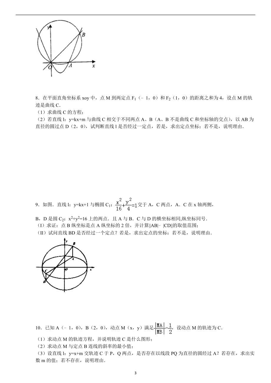 圆过定点问题(非常好).doc_第3页