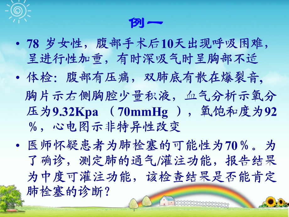 诊断性研究证据的评价与应用.ppt_第2页