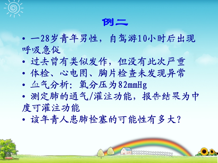 诊断性研究证据的评价与应用.ppt_第3页