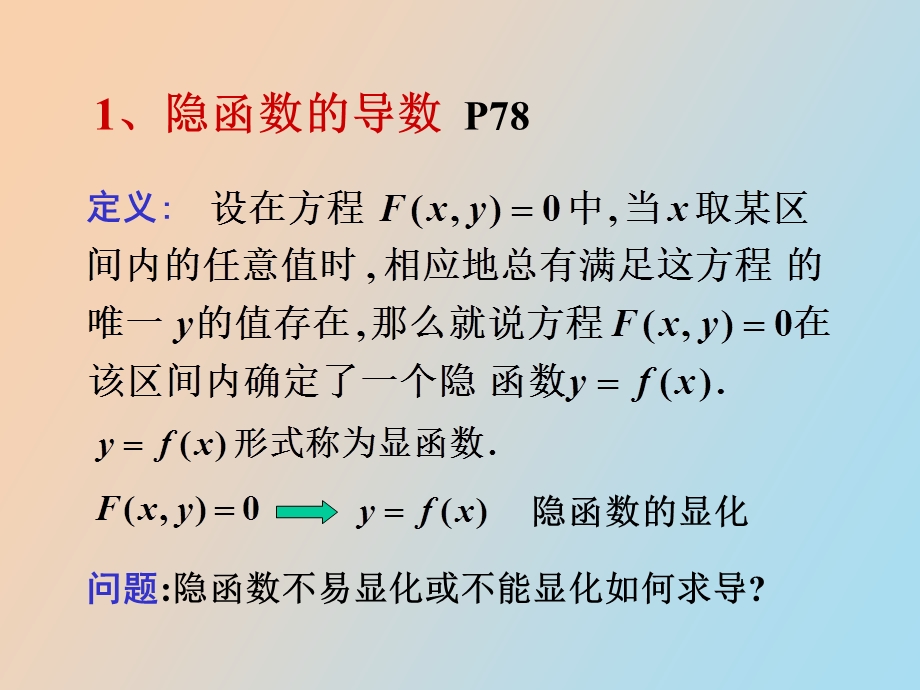隐函数的导数参数方程求导.ppt_第2页