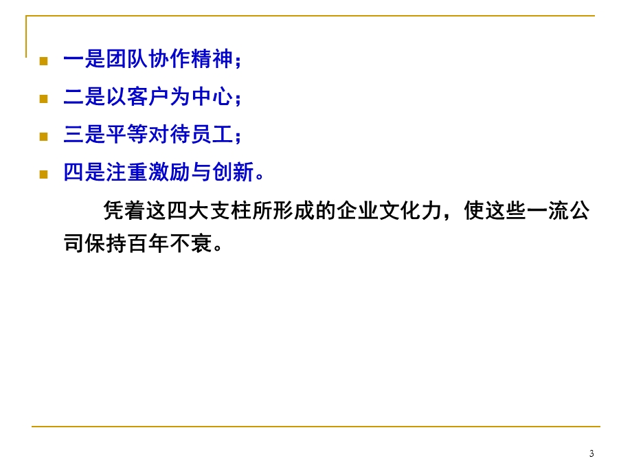 11第八1章企业文化建设.ppt_第3页