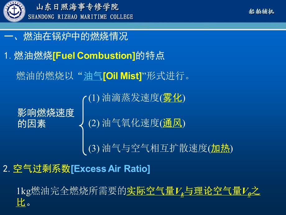 船舶辅锅炉的燃油设备及系统.ppt_第2页