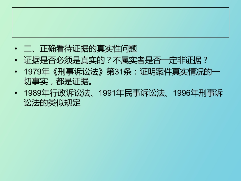 证据概念与证据资格.ppt_第3页