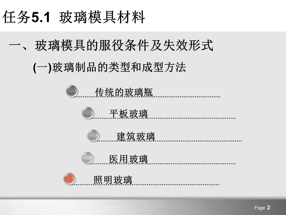 项目5其他模具材料.ppt_第2页