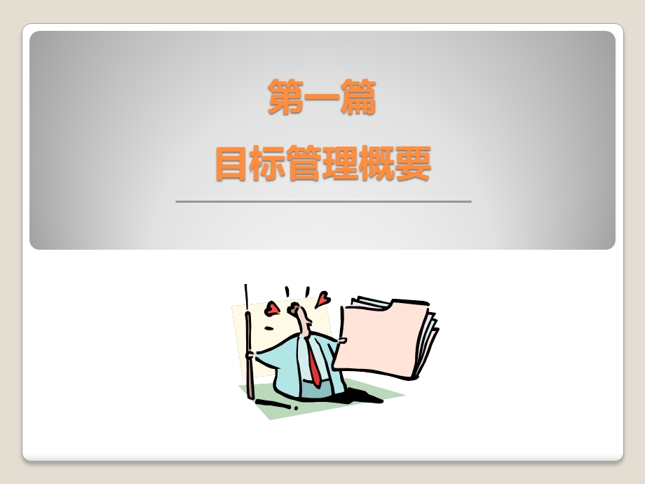 销售目标计划与分解.ppt_第3页