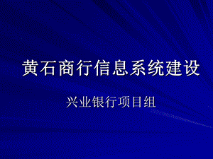 项目实施培训材料.ppt